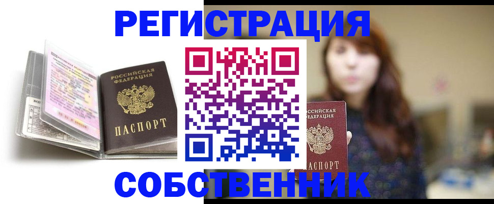 временная регистрация недорого в Глазове